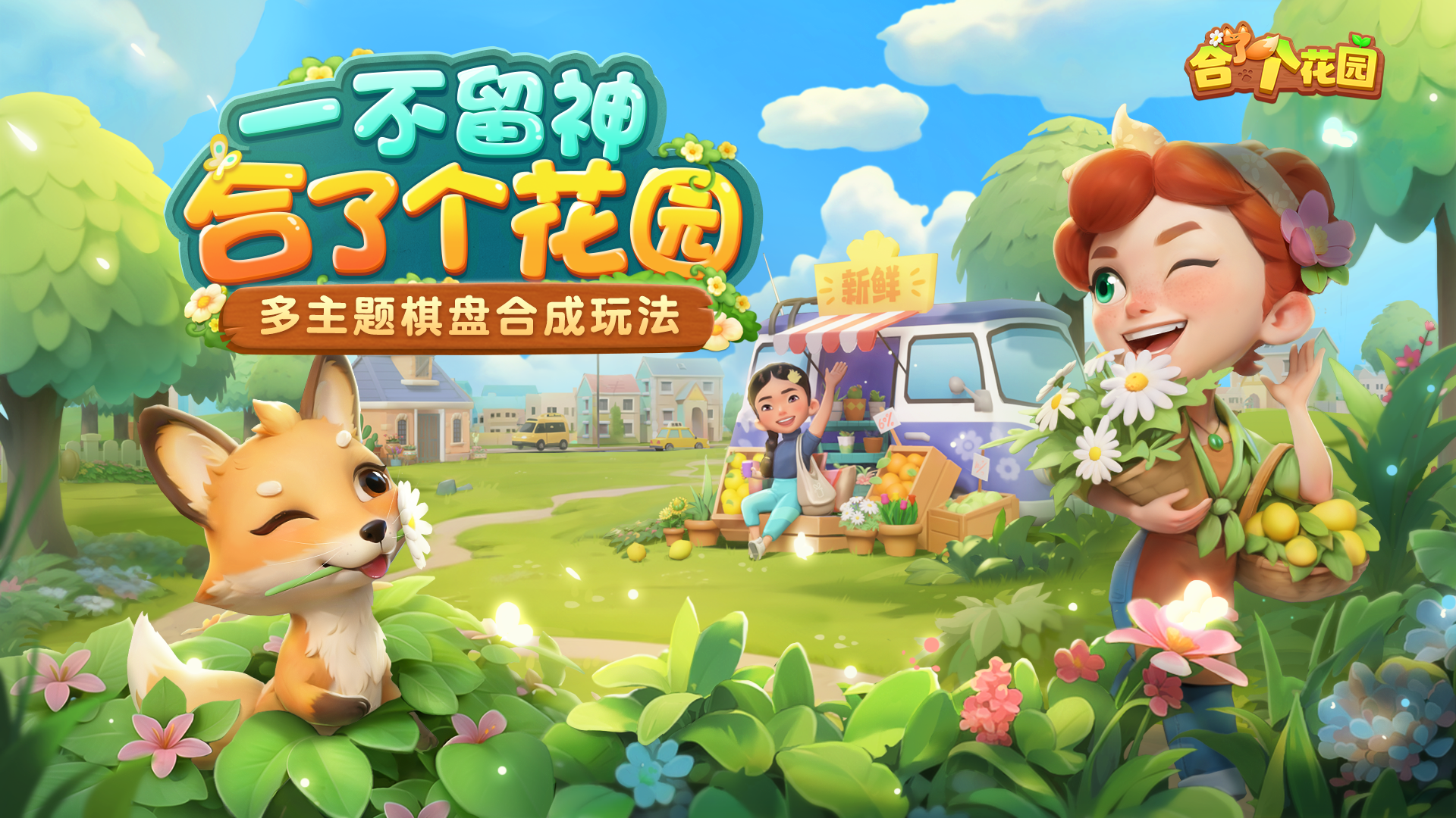 🌿 《合了个花园》从合成小白到植物学大师的成长指南 ✨（上篇）