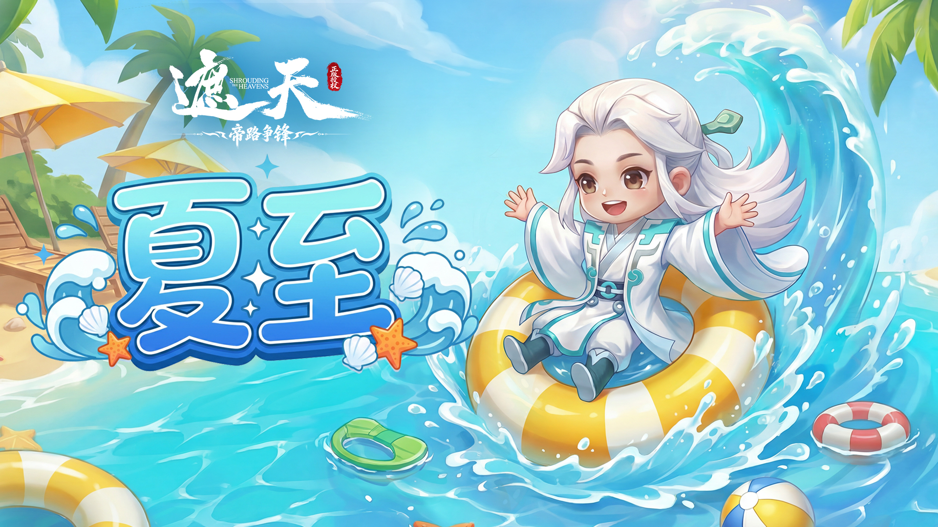 《节气福利》在最长的白昼，打最狠的架（内含礼包码）