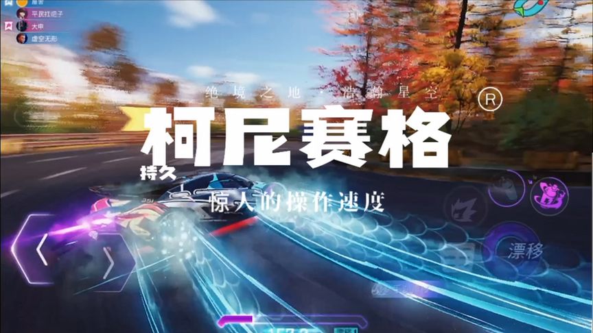 王牌竞速：柯尼赛格的持久魅力，无人能敌