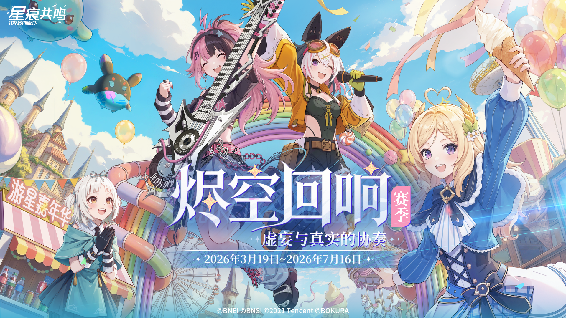 《星痕共鸣》烬空赛季更新内容一览