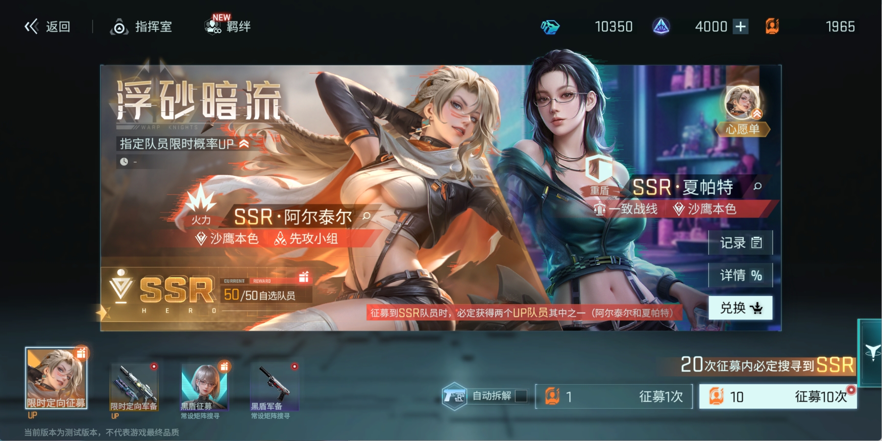 【浮砂暗流】SSR·阿尔泰尔：指哪打哪！高频次部署物&高爆发的输出核心！