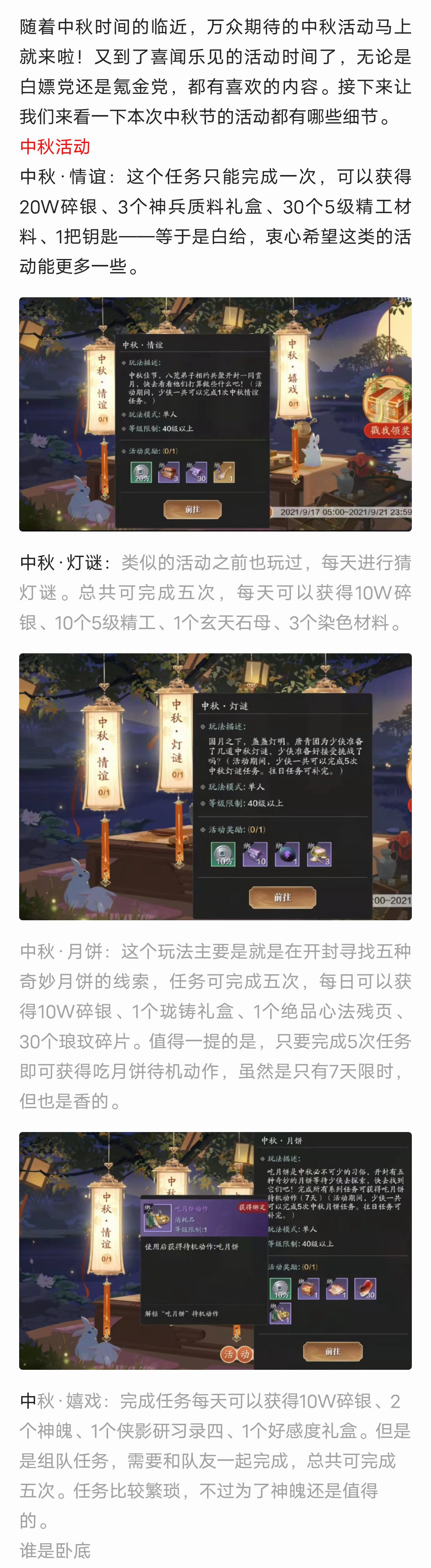 中秋活动来袭，新玩法“谁是卧底”及天芒书籍上线