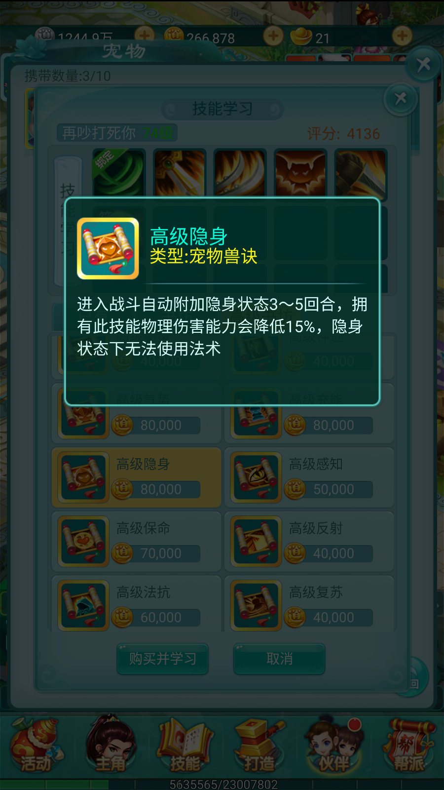 《逍遥情缘》手游宠物技能千百种，想正确搭配发挥奇效可少不了烧脑的策略