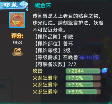 积分开出三级珠子，郭老板大气！