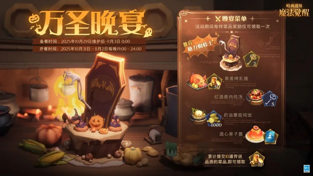 魔法头条丨「万圣晚宴」邀请函·请尽情享用美食吧！