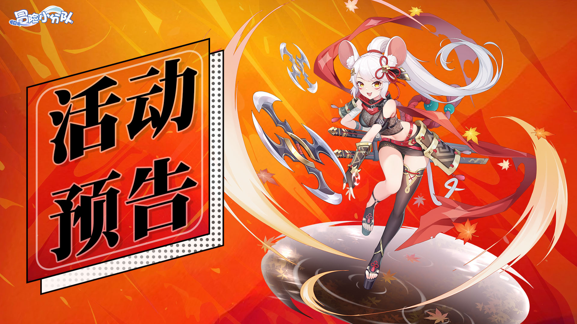 活动预告 | 0912·四族返场第二波