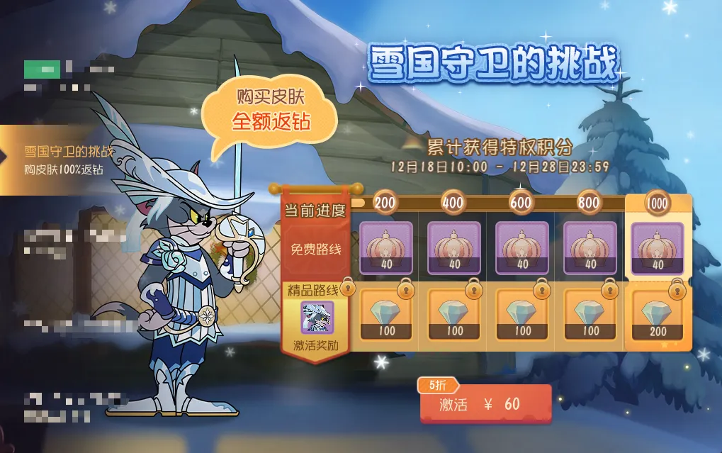 剑客汤姆全新A级皮肤丨身披寒霜，于寂静中守护着冰封的国度