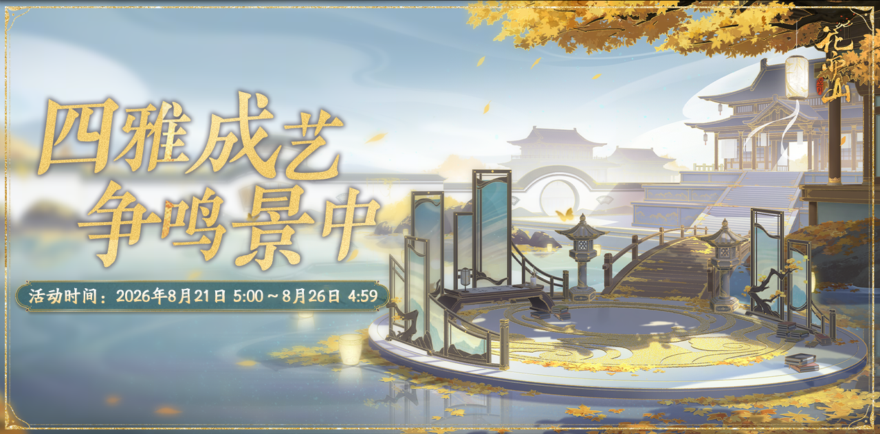 书院情报丨四艺养成活动开启预告