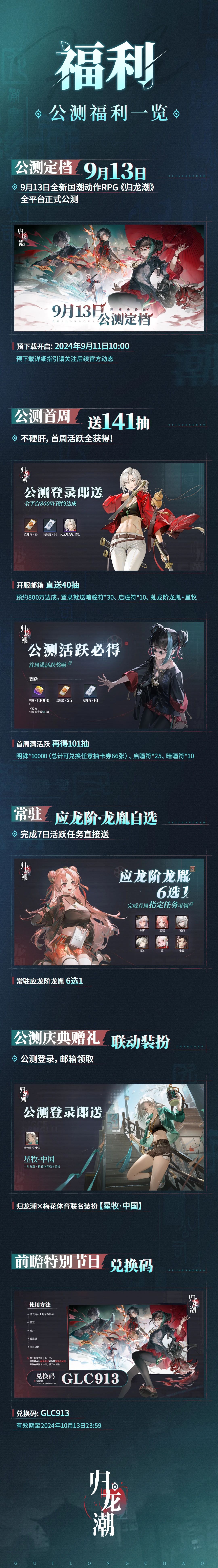 《归龙潮》9月13日全平台公测上线，福利活动提前一览！