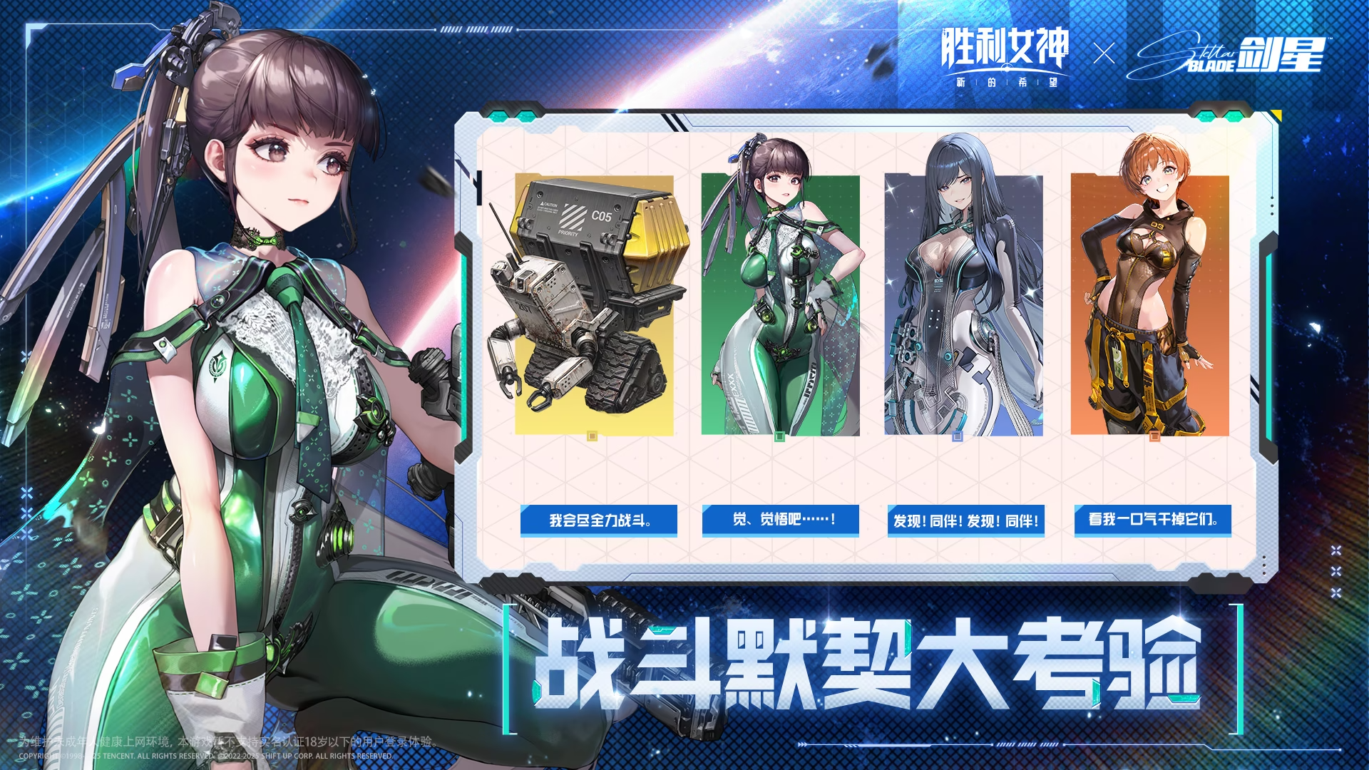 战斗默契大考验