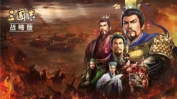 三国志·战略版选择全明星武将就能快速通关！