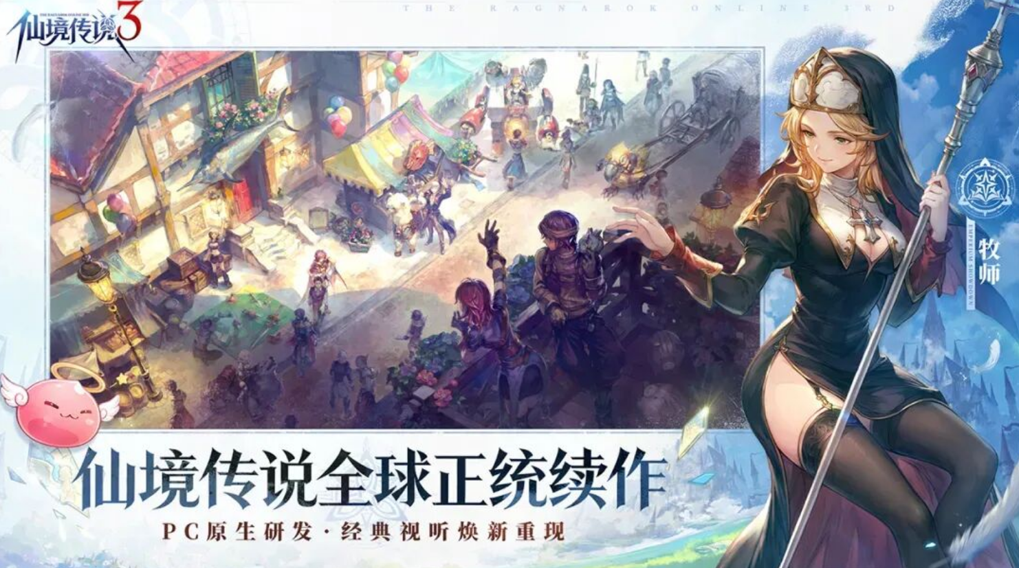 游戏资讯：《仙境传说3》开启限量删档测试招募；《使命召唤手游》限时玩法上线
