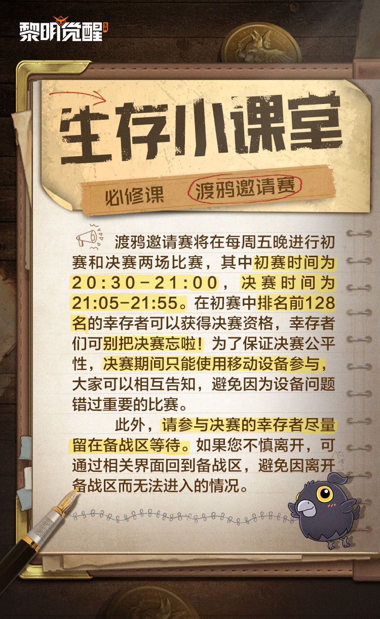 今日玩法｜渡鸦邀请赛今晚开启，强者间的角逐打响！-小米游戏中心