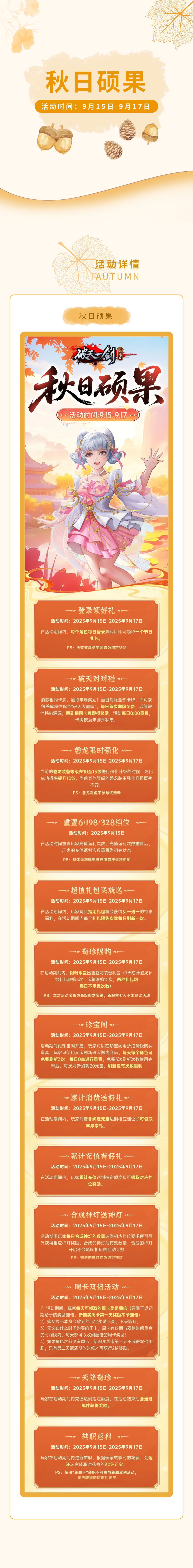 【活动公告】秋日硕果即将开始！