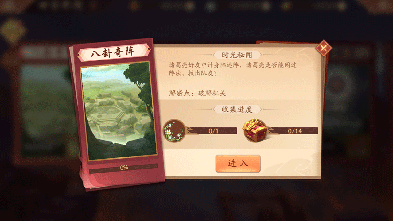 攻略丨时空外传合集_普通9【八卦奇阵】通关攻略