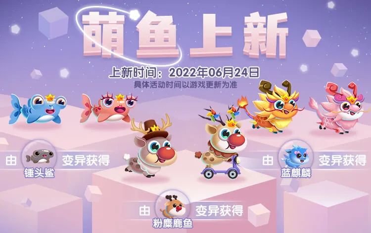 【更新公告】变异萌鱼组CP，水上集市获友谊~