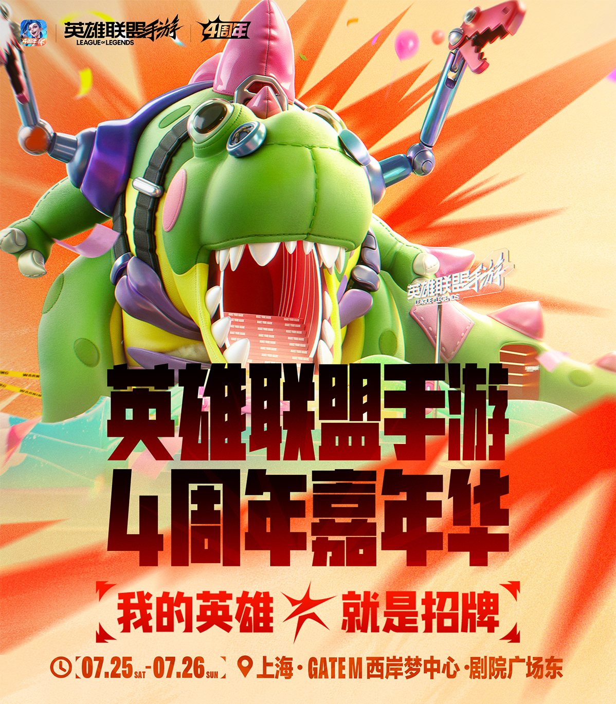游戏五日谈：英雄联盟手游4周年庆典活动来袭，炫彩皮肤免费领