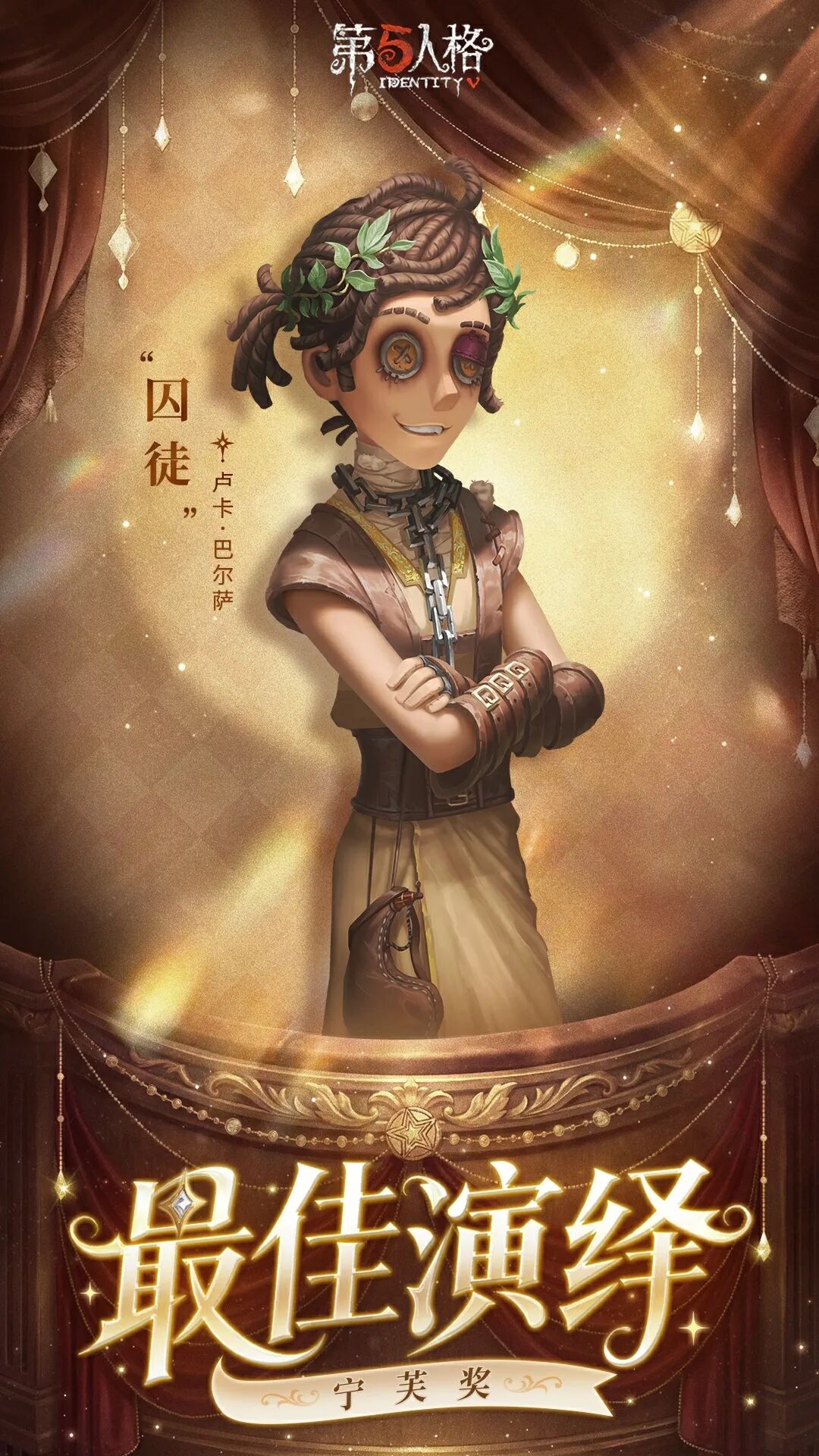 【第五人格宁芙奖】恭喜摄影师、 “囚徒”、  红夫人、“骑士”获得「2026年度最佳演绎」的称号！