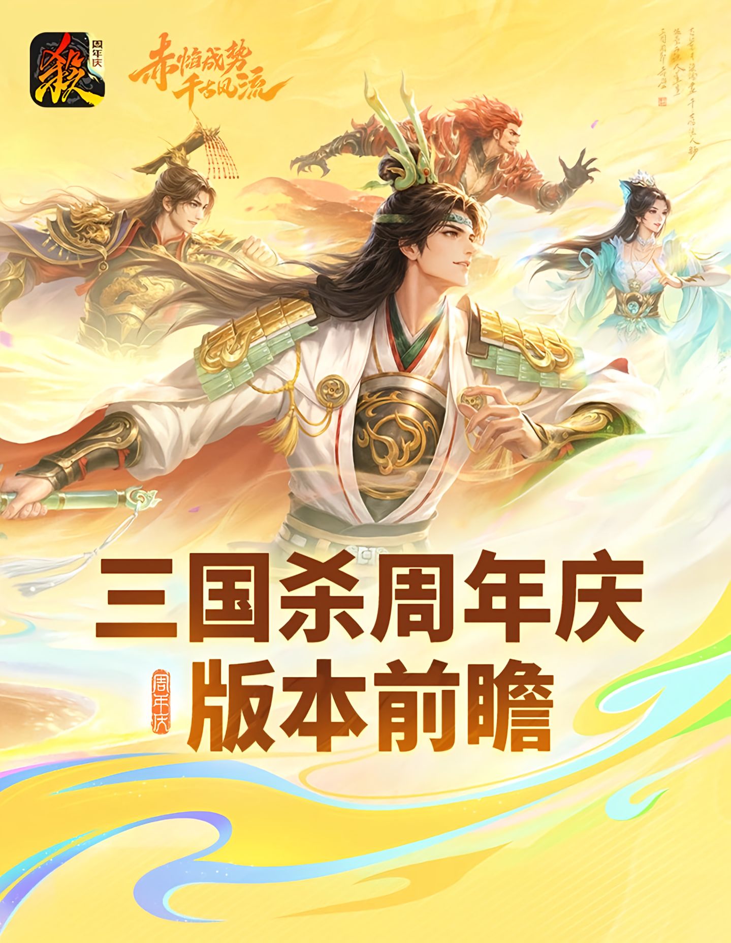 周年庆典，版本前瞻！