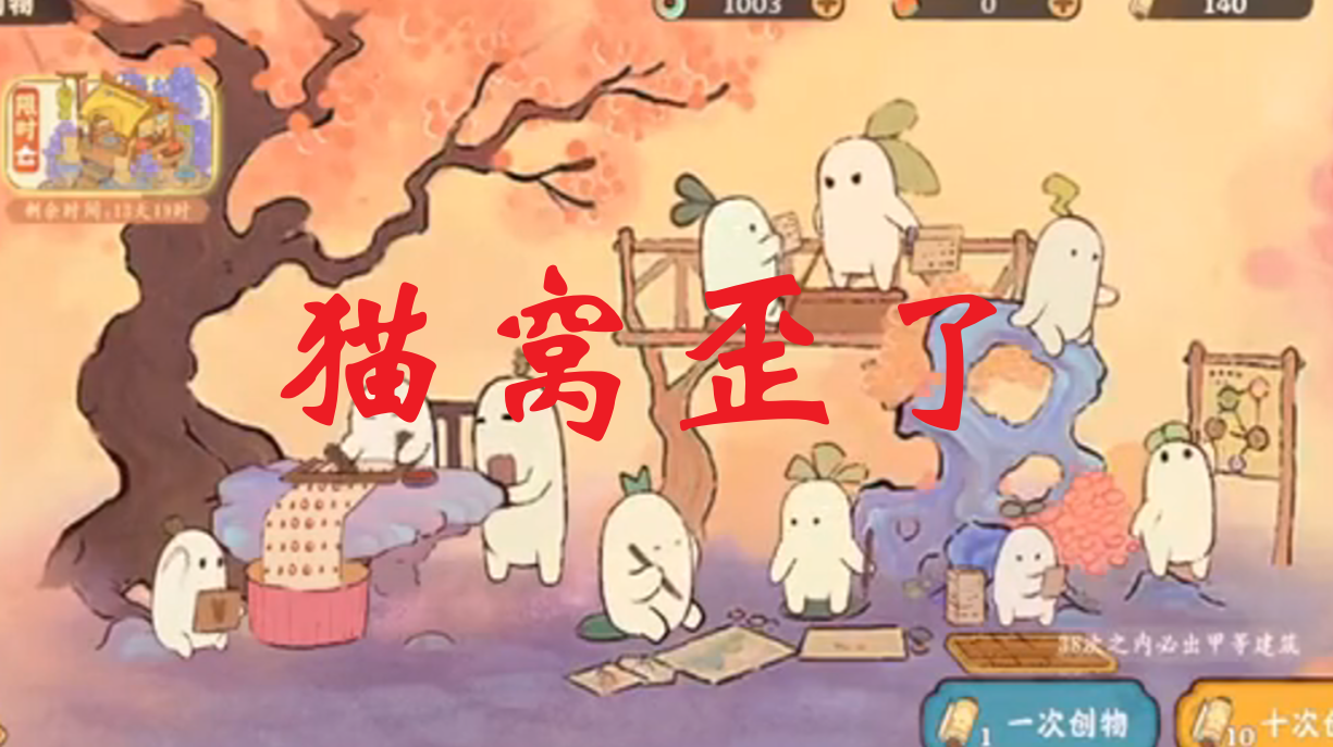 猫窝歪了呀