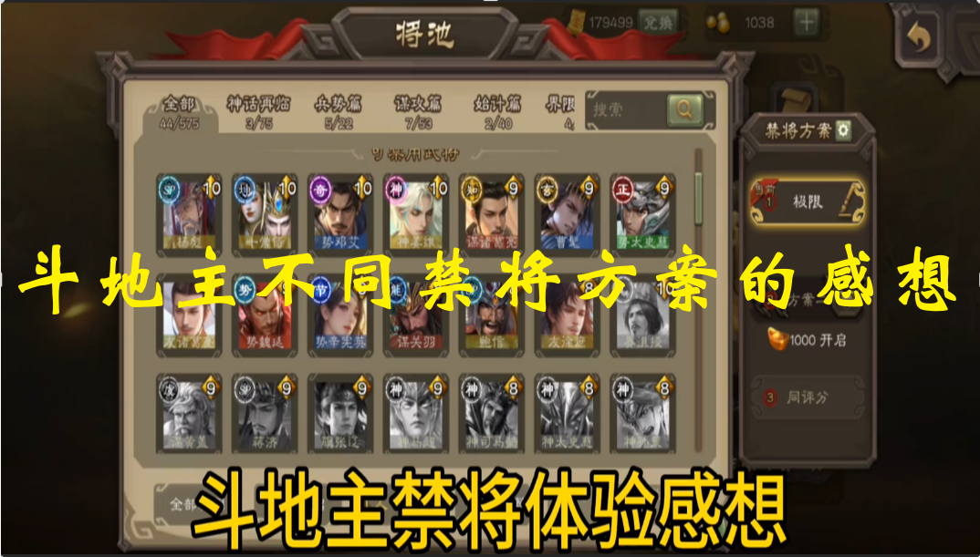 斗地主不同禁将方案的感想