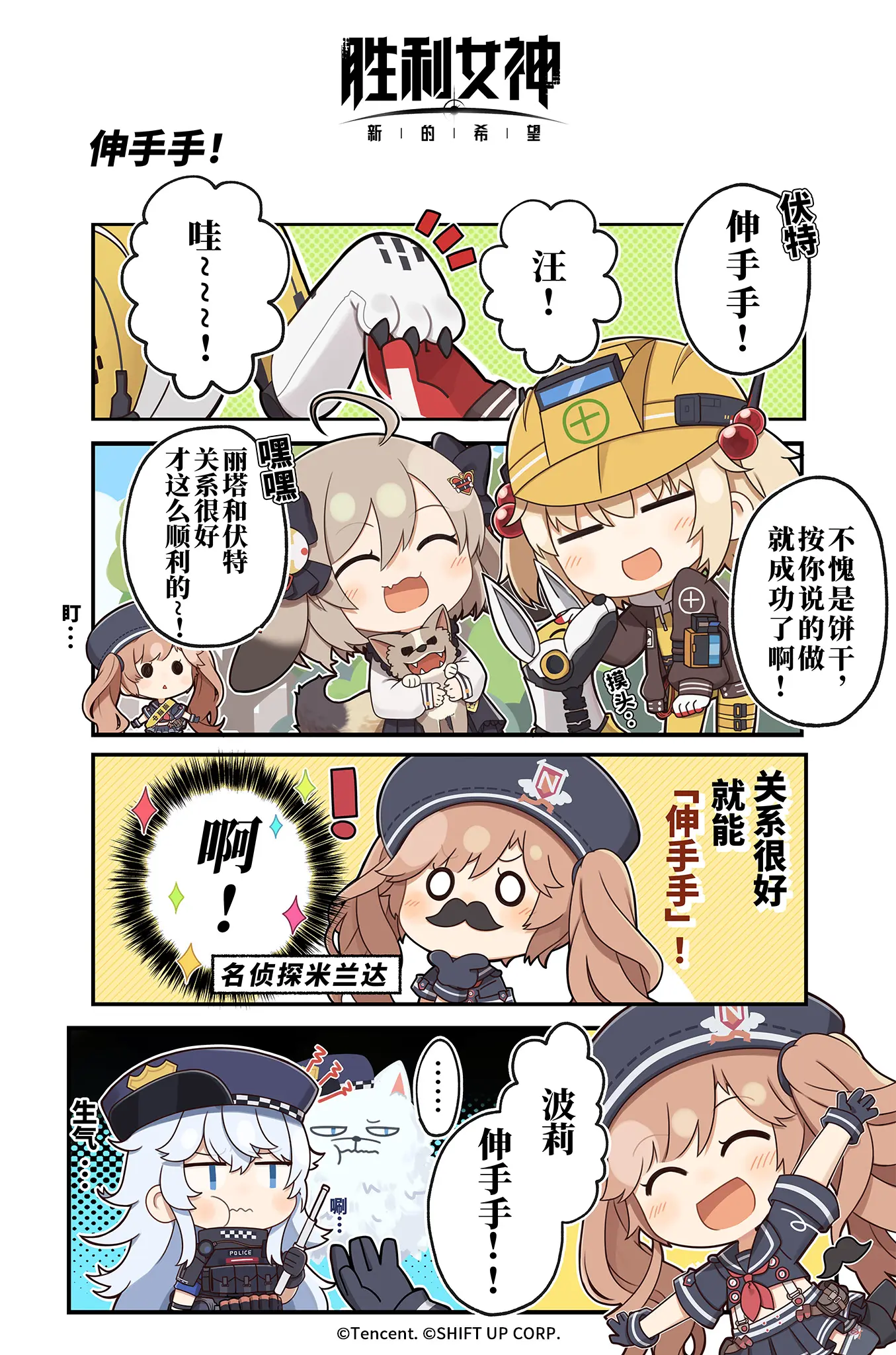 『妮在干嘛』第十话：伸手手
