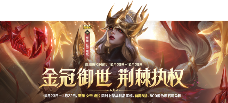 游戏五日谈：英雄联盟手游女帝系列新皮肤来袭，K/DA迎来返场