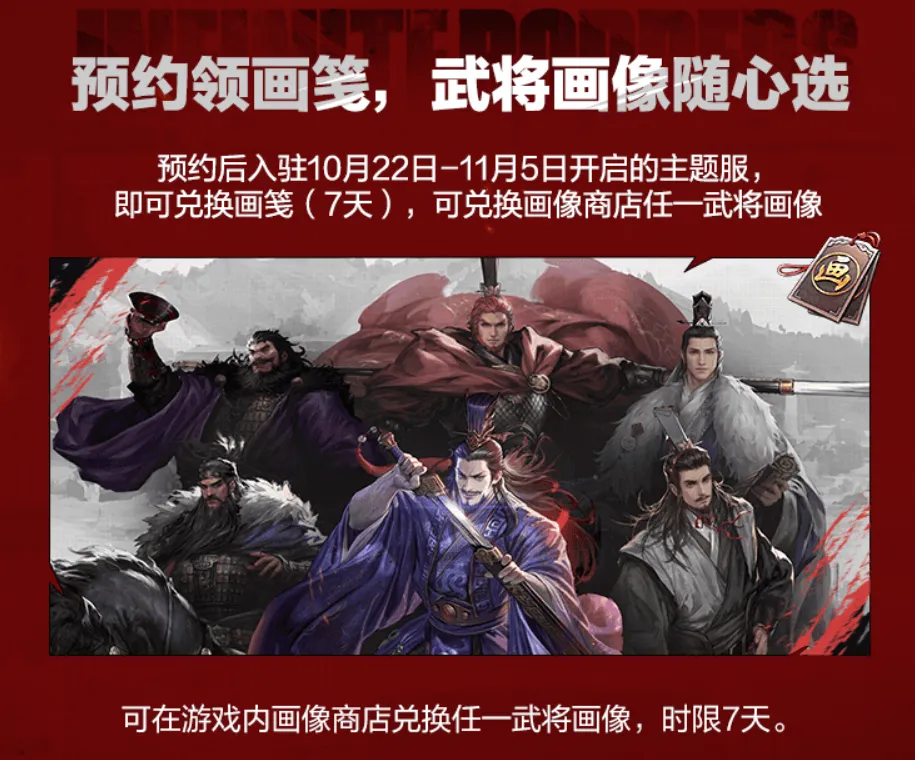 速召好友！648红包、免费武将画像、联名周边等你领取！