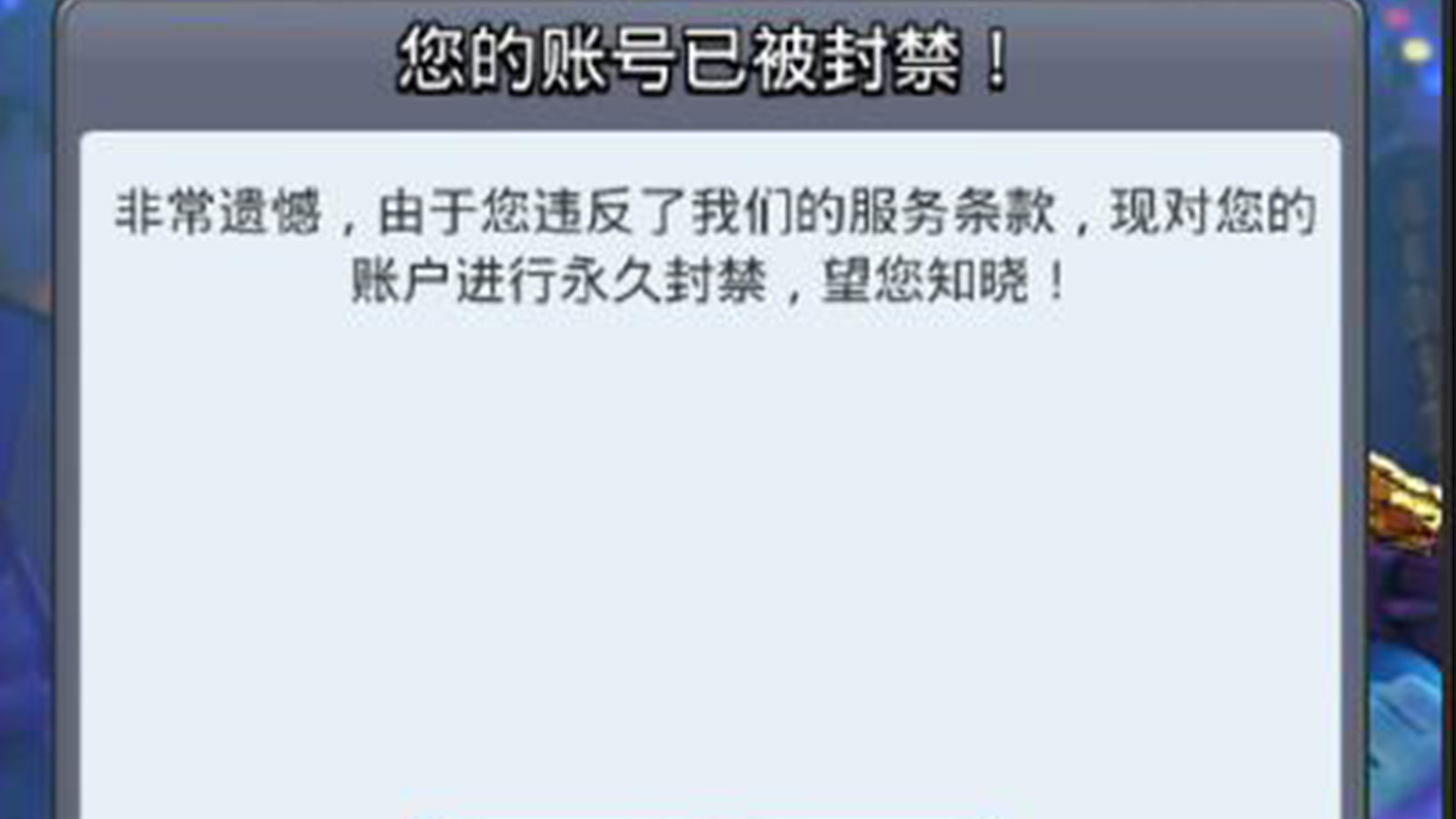 皇室战争：千万不要顶风作案，一旦有这五条行为，永久封禁账号！