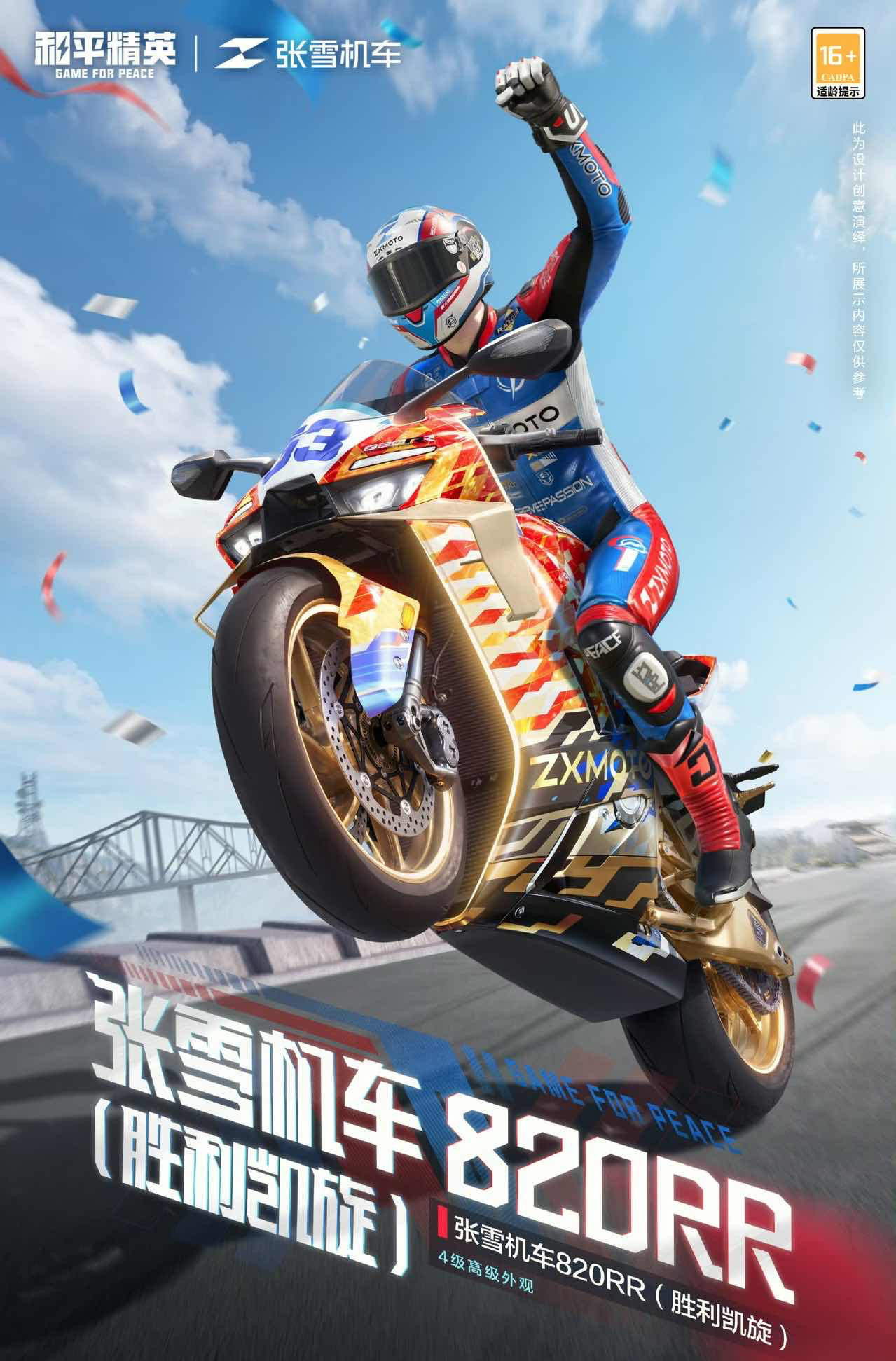 手游日报0927：王者荣耀开启三丽鸥家族联动第四弹；和平精英开启张雪机车联动