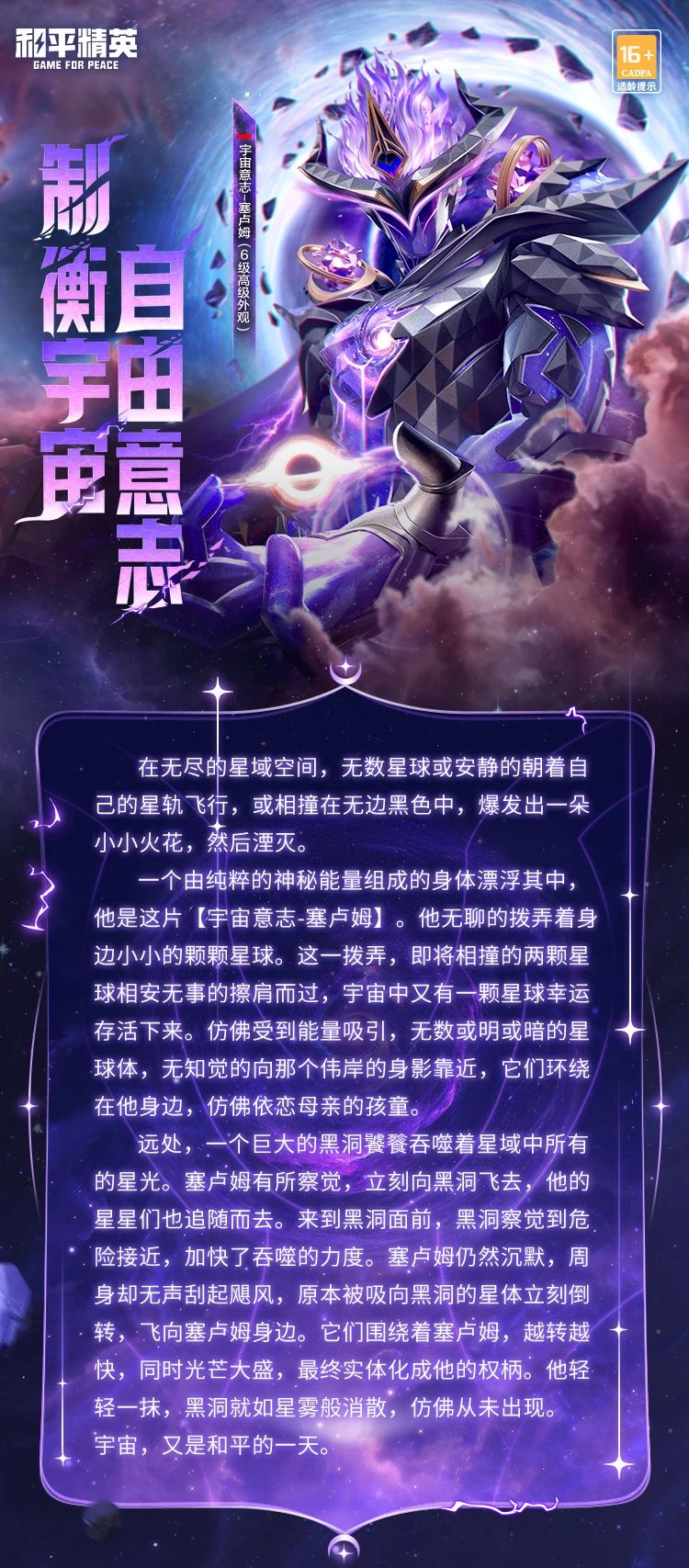 最新神装【宇宙意志-塞卢姆】9月30日18点即将上线！