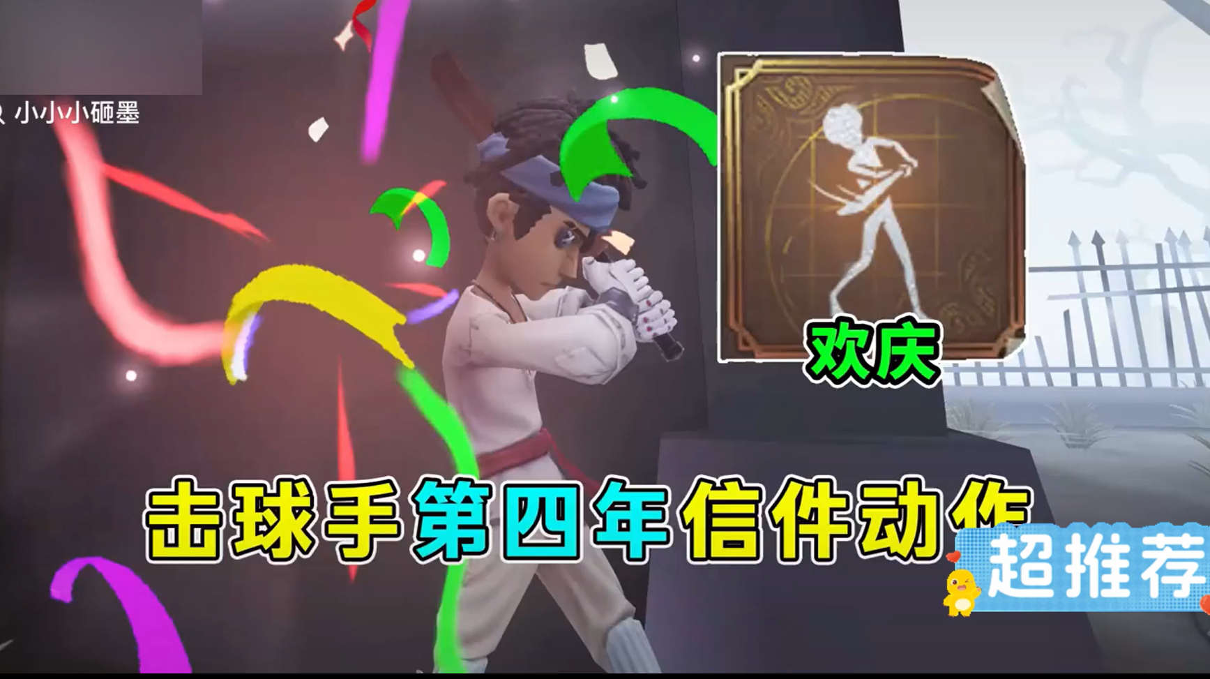 击球手第四年信件动作展示