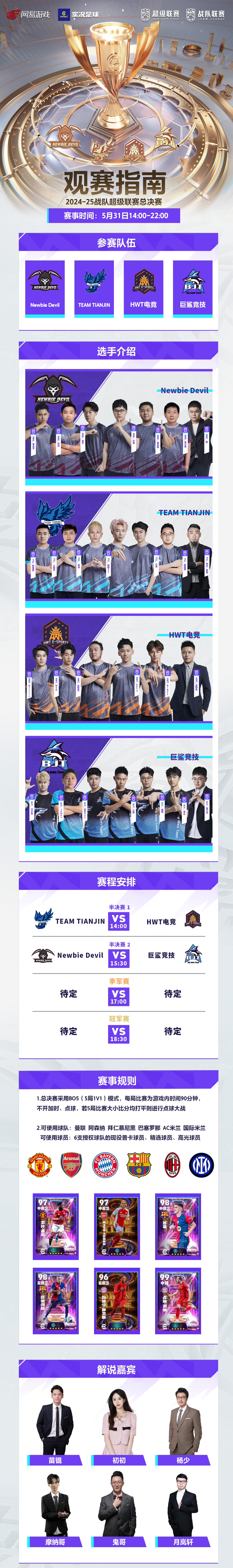 战队超级联赛总决赛明日打响，请查收你的观赛指南！