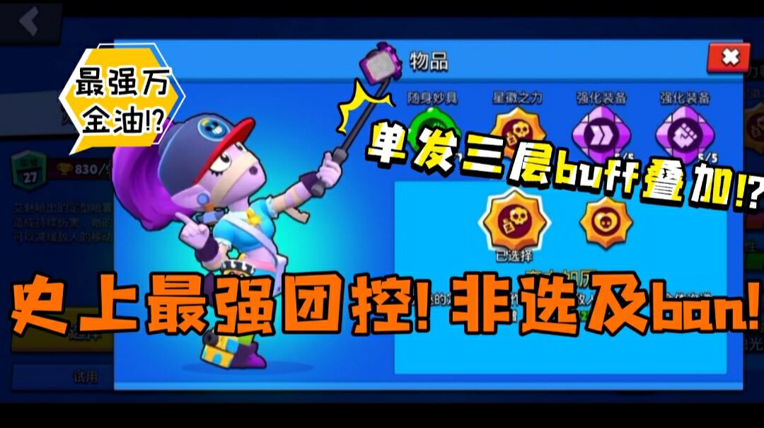 【荒野乱斗】十一级满装备的暧昧压迫感有多恐怖?！单发三层增伤-狂暴萝莉 | 进阶教学！！