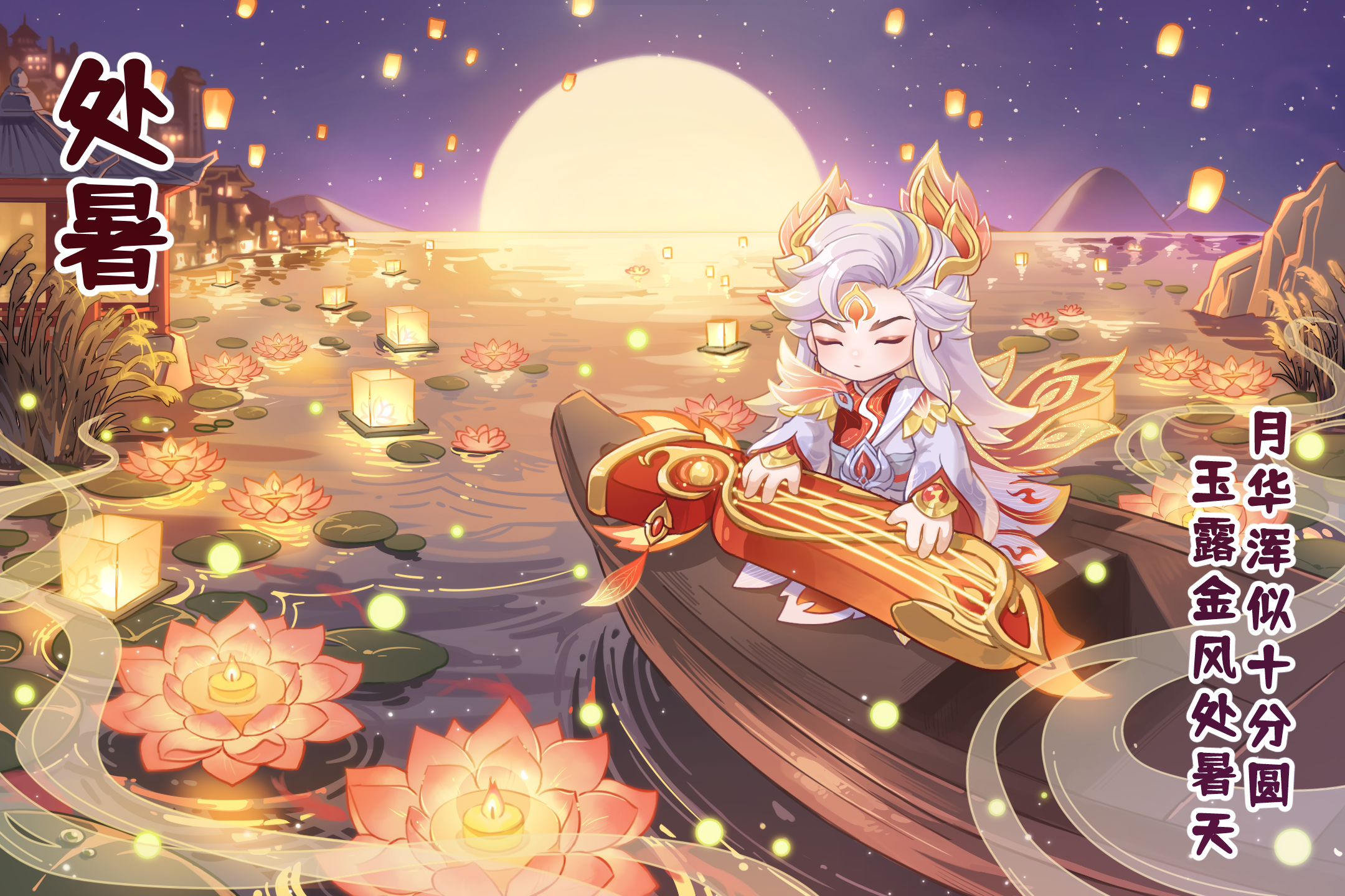 （已开奖）【送Q币】元梦之星丨处暑：河灯寄心愿，夜色添秋韵