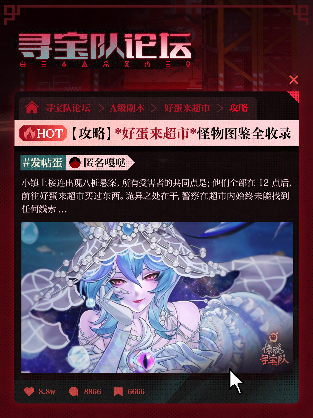 【惊魂寻宝队】*好蛋来超市*怪物图鉴