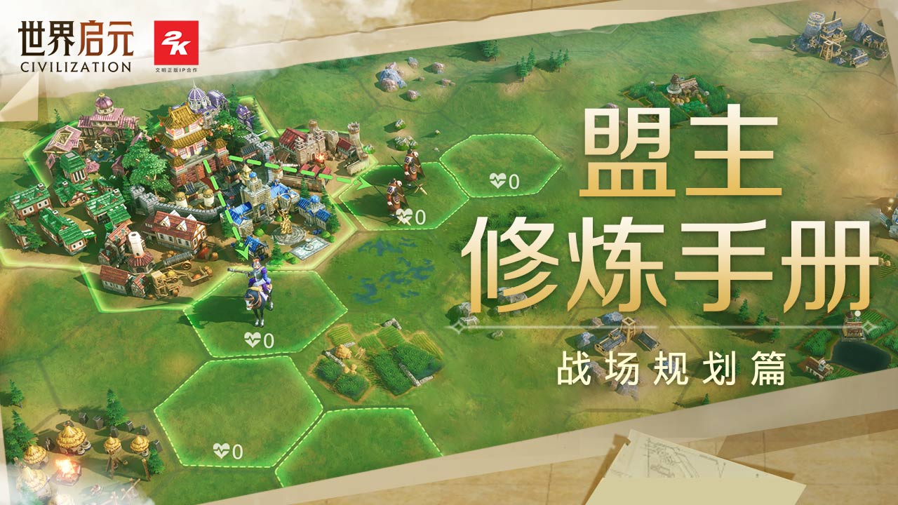 联盟玩法 | 战场规划篇：合理规划战场，快速拿下战斗！