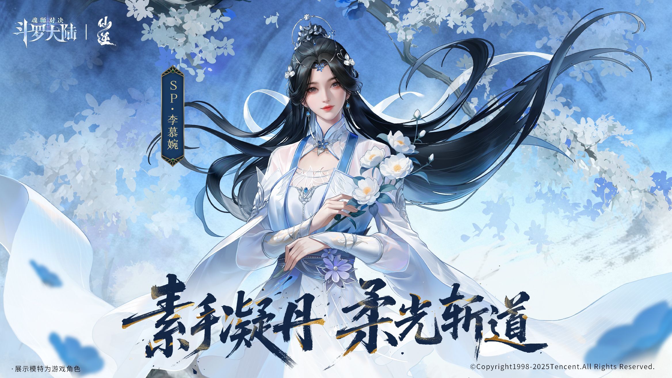 逆命红颜卡池-李慕婉