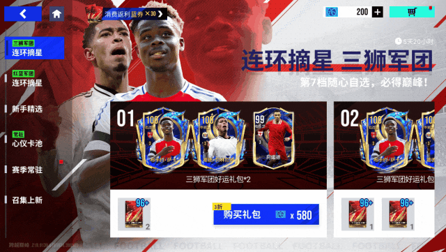 大英帝星掌舵，银河战舰起航！100潜力值巅峰贝林厄姆&萨卡明日返场摘星！