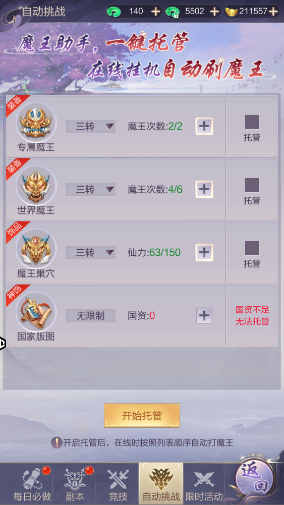 《诛仙封神传》限时活动篇