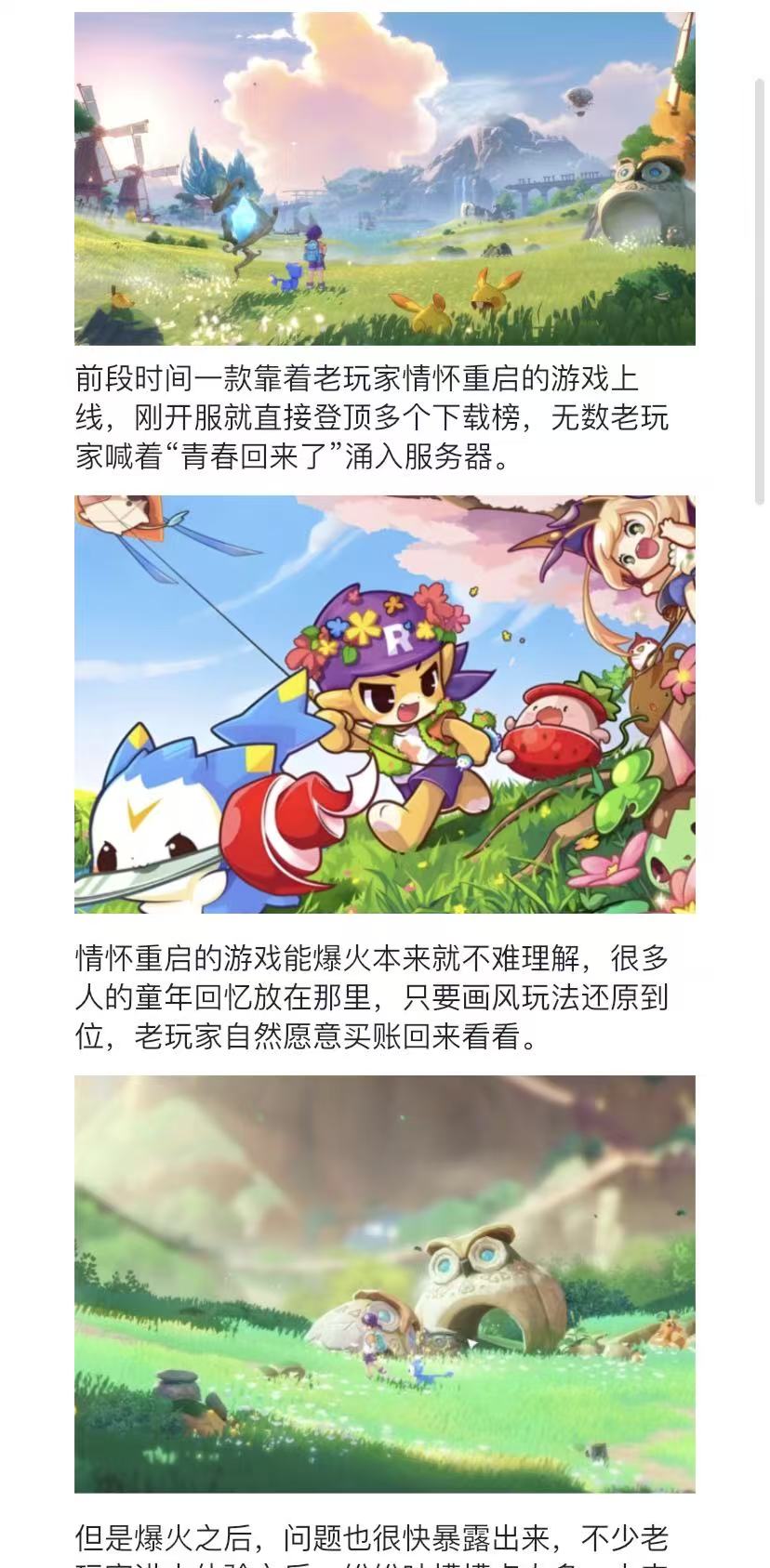 靠情怀登顶的新作 热度还能撑多久