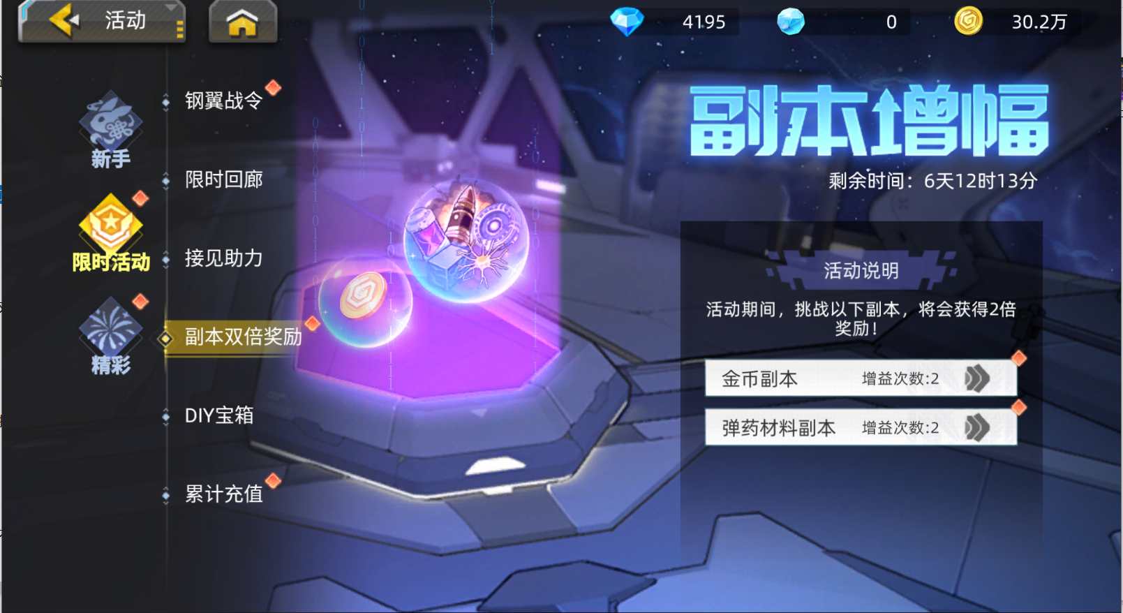 【精彩活动】《口袋机甲》活动预告 10.02