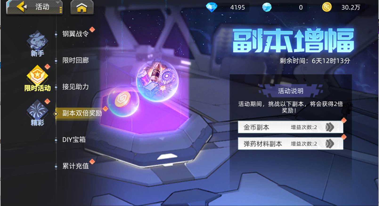 【精彩活动】《口袋机甲》活动预告 9.18