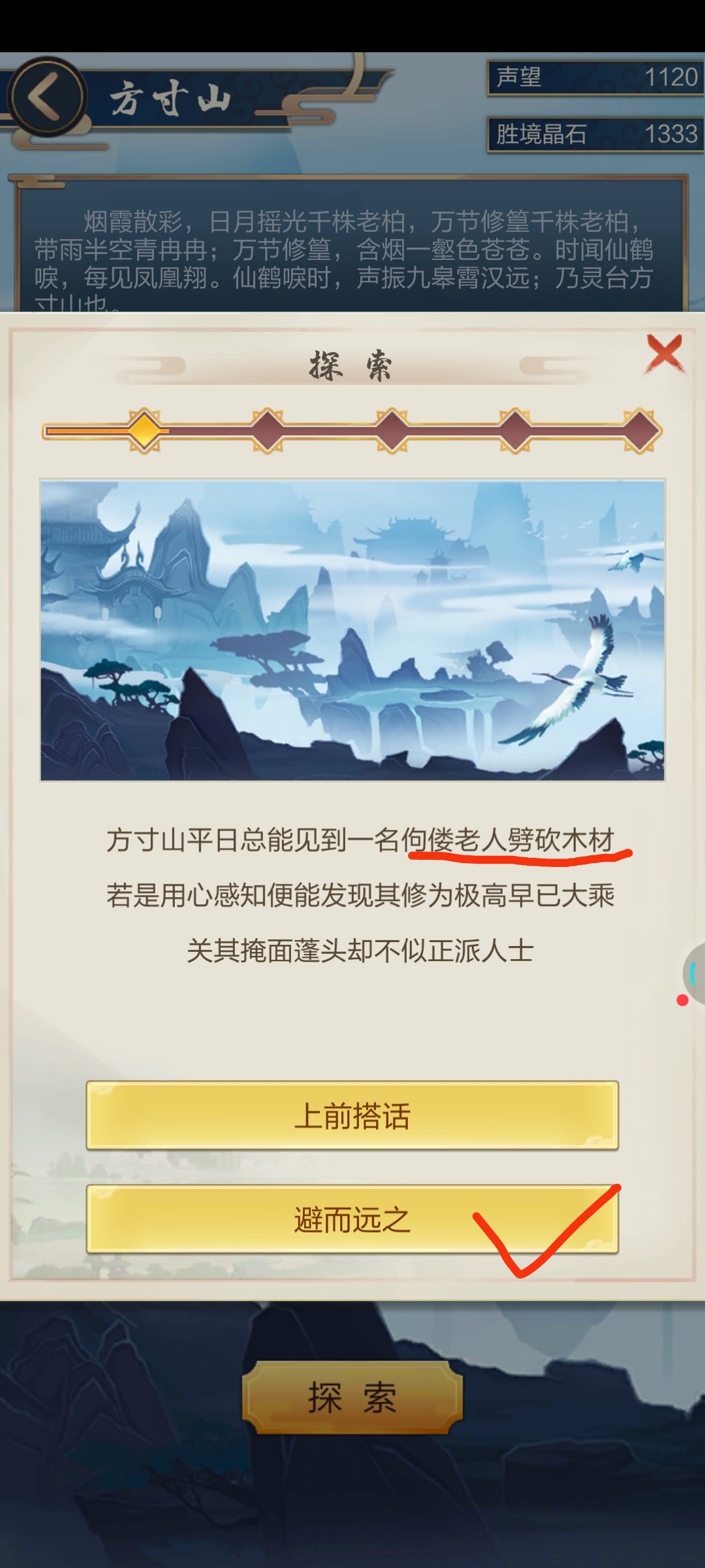 方寸山（探索）选项