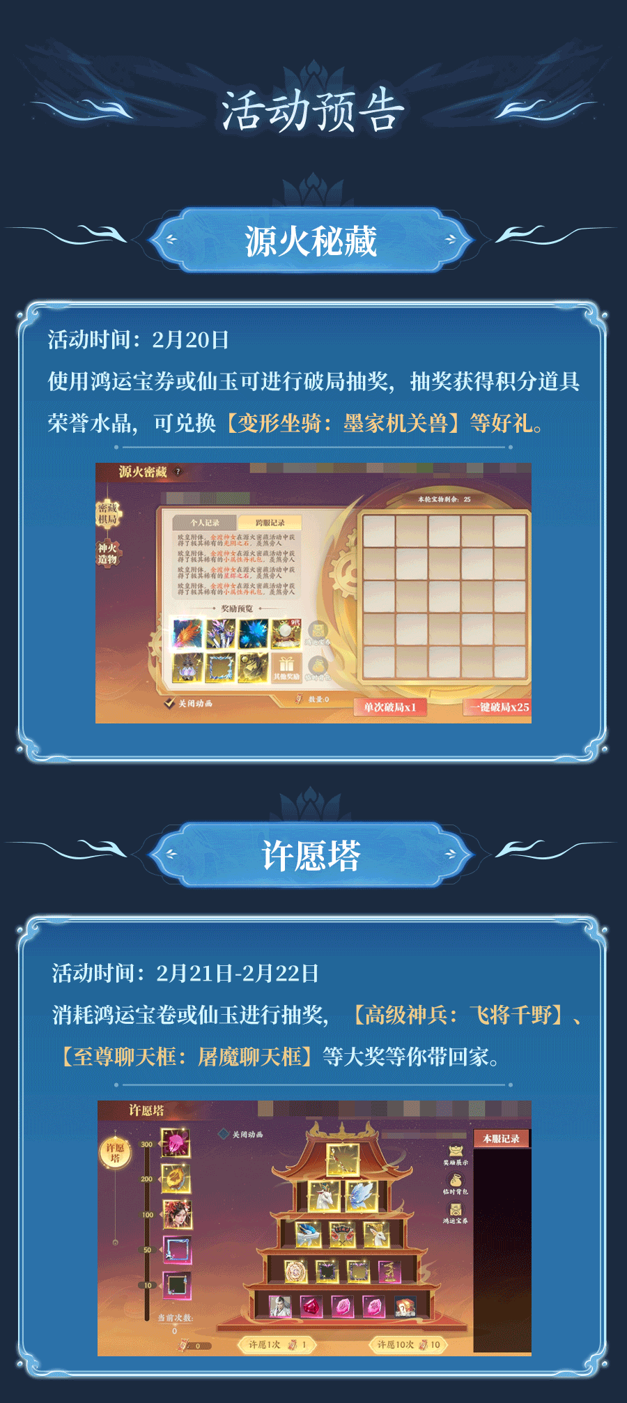 活动速递 | 源火启秘，许愿纳福！墨家机关兽变形坐骑登场，里程奖励等你解锁～