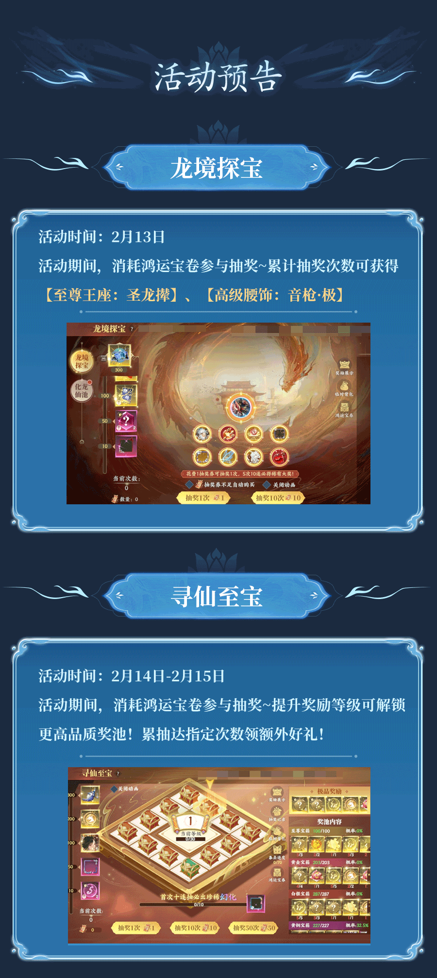 活动速递 | 寻仙至宝，霓裳贺岁！至尊王座圣龙撵降临，午夜集会套装限时开抽~