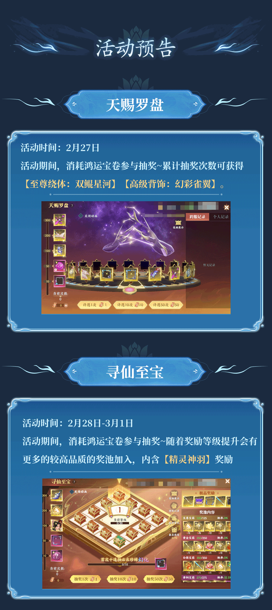 活动速递 | 双鲲绕体，幻彩耀世！转动天赐罗盘，赢至尊星河特效~