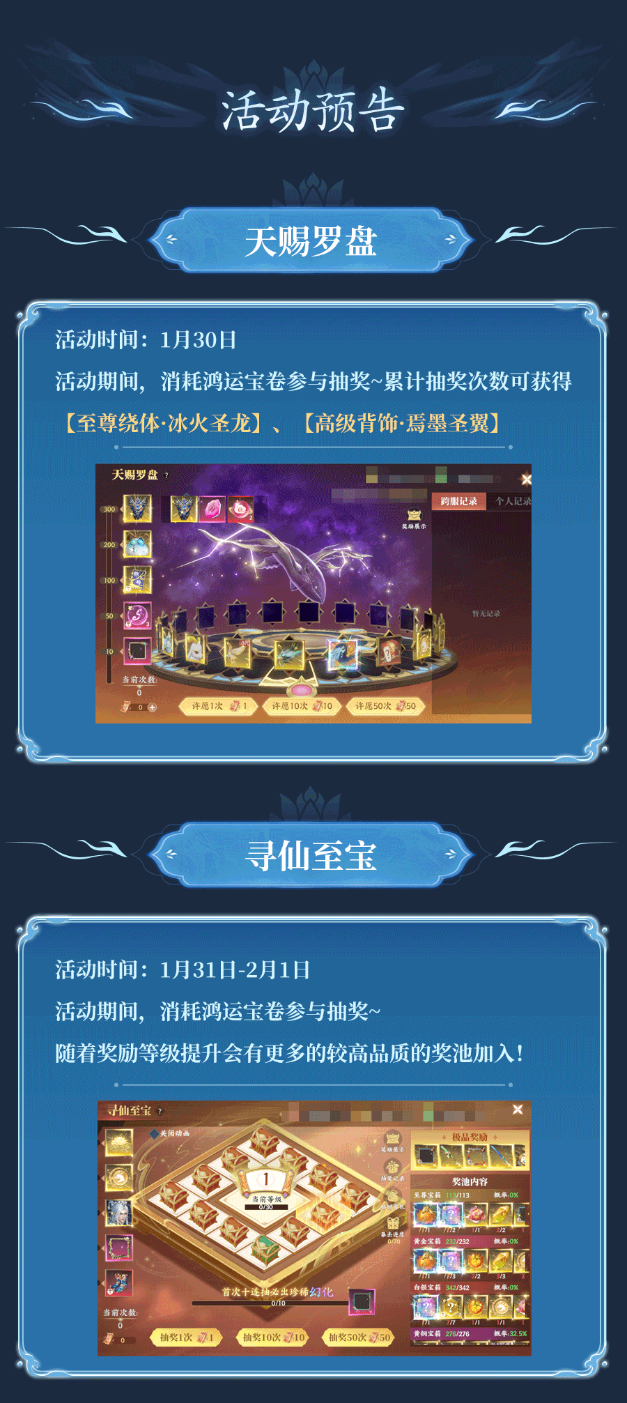 活动速递 | 情缘共游，炽恋花开！天赐罗盘驾驭冰火圣龙，还有登陆有礼领提战好礼~