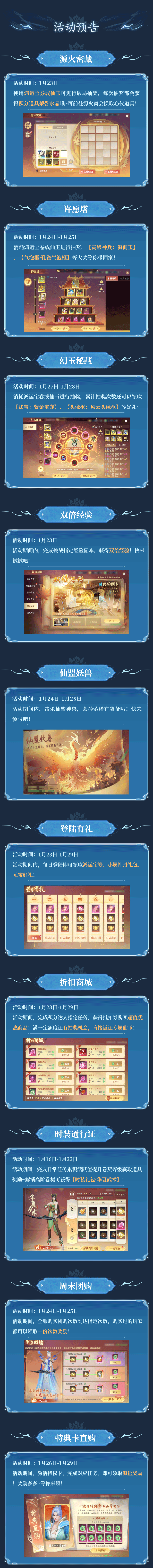 活动速递 | 仙盟集结，源火重燃！夺高级神兵，享双倍经验，赢时装豪礼~