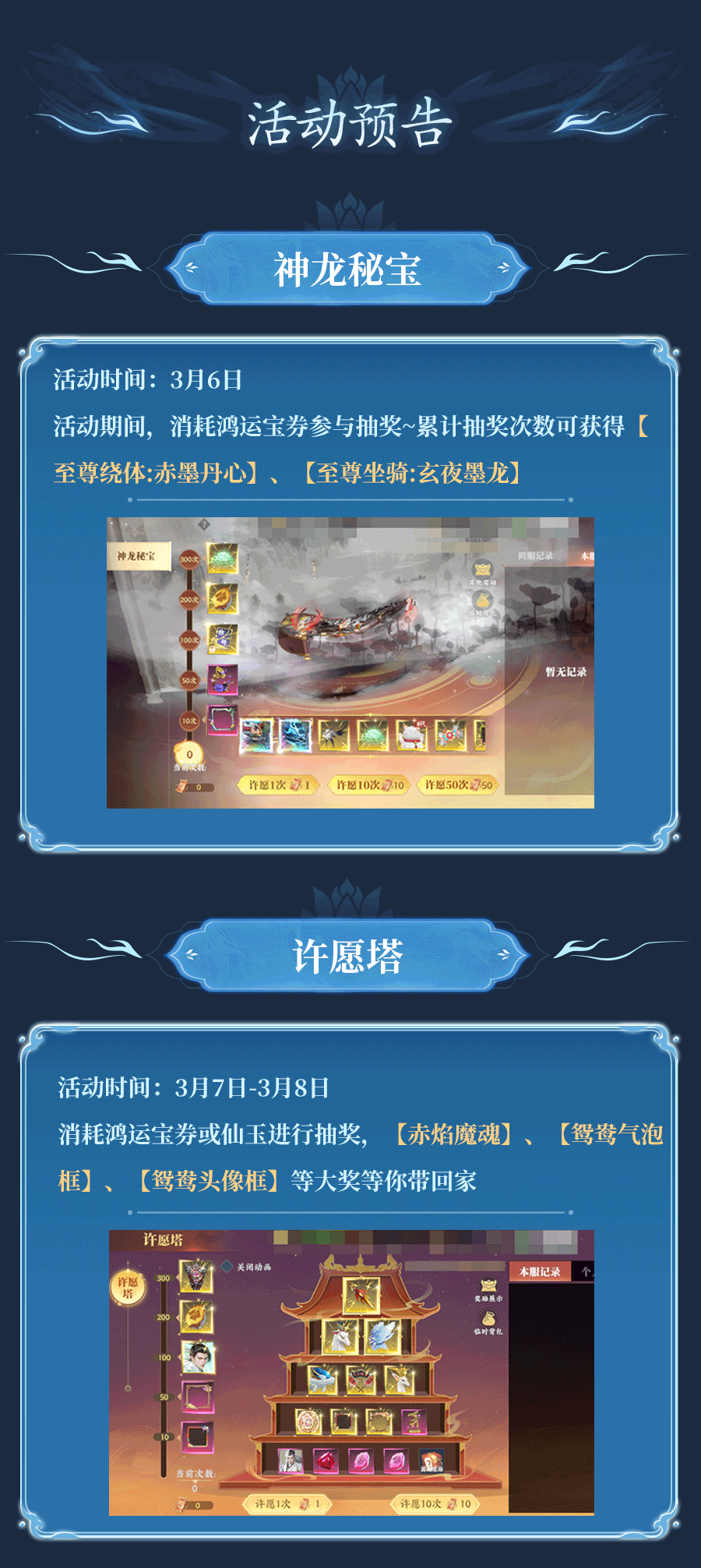 活动速递 | 神龙现世，赤墨流转！夺赤墨丹心，驭玄夜墨龙，还有妖灵比拼等你来战！